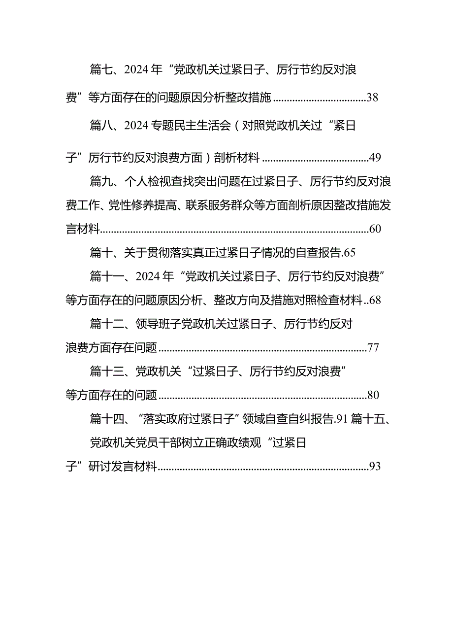 个人检视党性修养提高情况在过紧日子、厉行节约反对浪费工作、党性修养提高、联系服务群众、党员发挥先锋模范作用等方面还存在差距和不足15篇供参考.docx_第2页