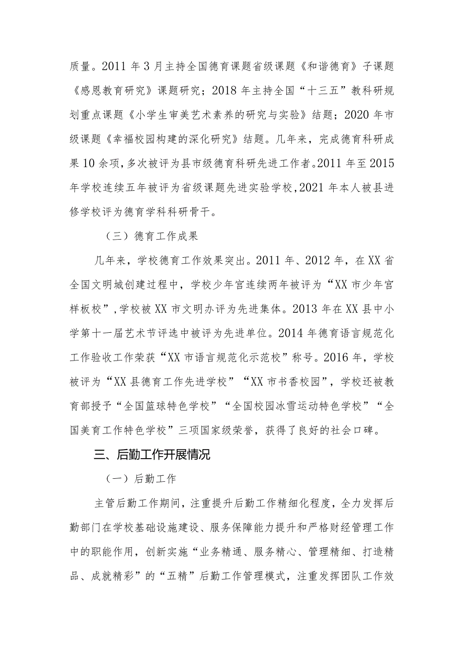 小学校长个人述职报告.docx_第2页