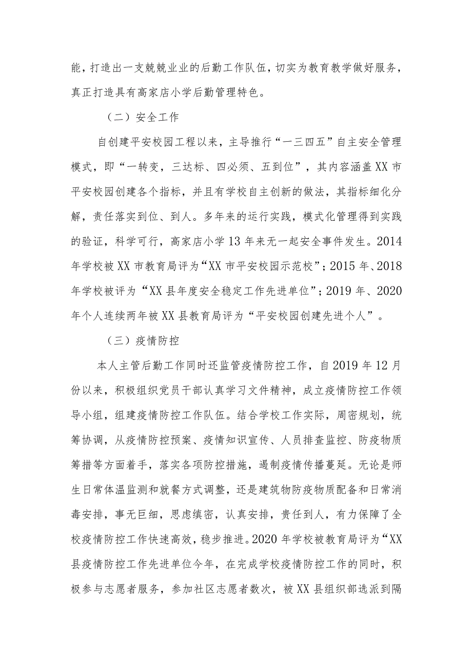 小学校长个人述职报告.docx_第3页