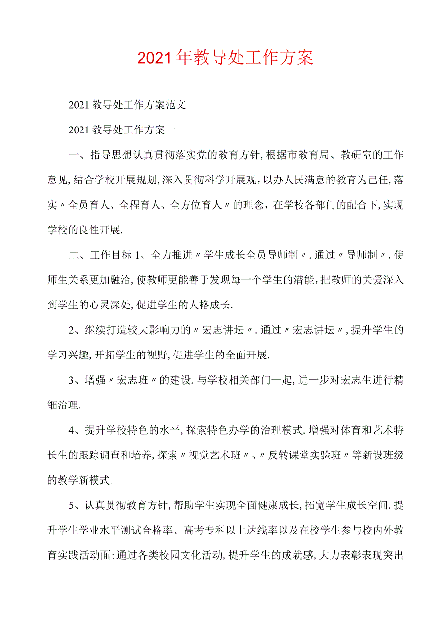 2020年教导处工作计划.docx_第1页