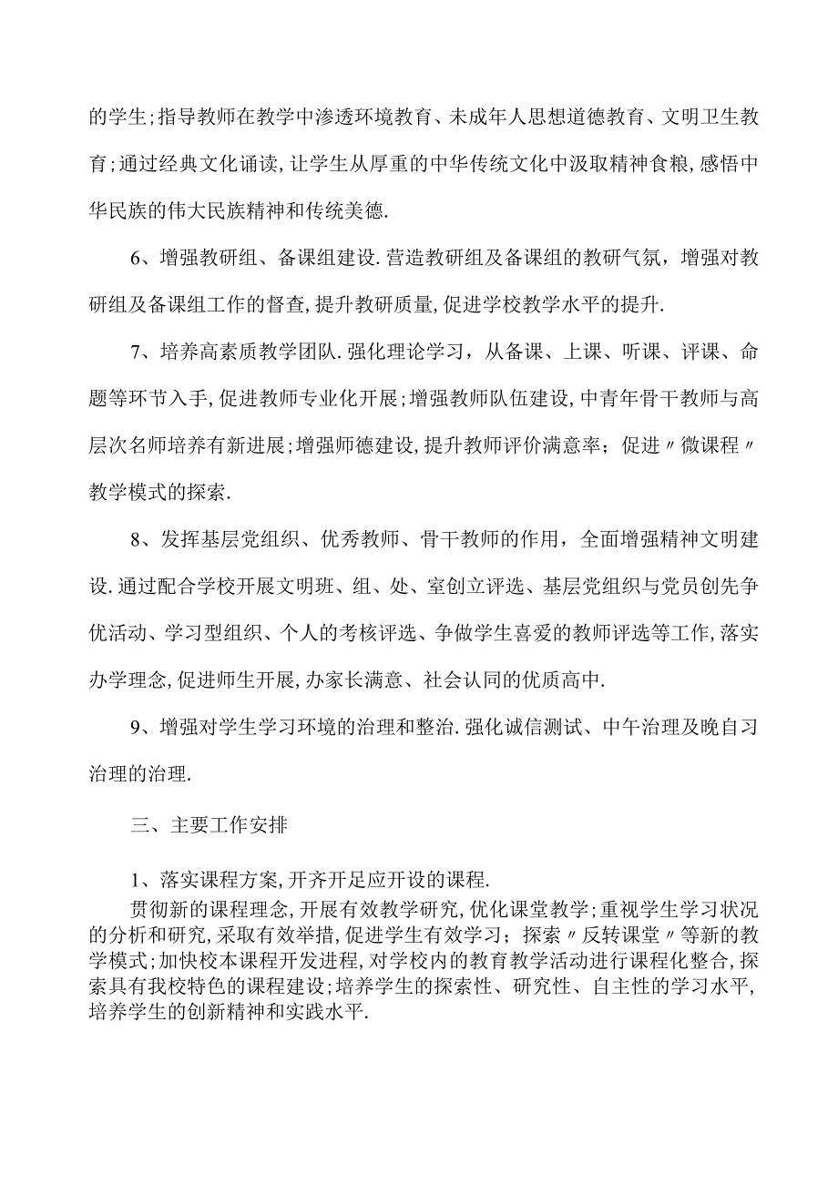 2020年教导处工作计划.docx_第2页