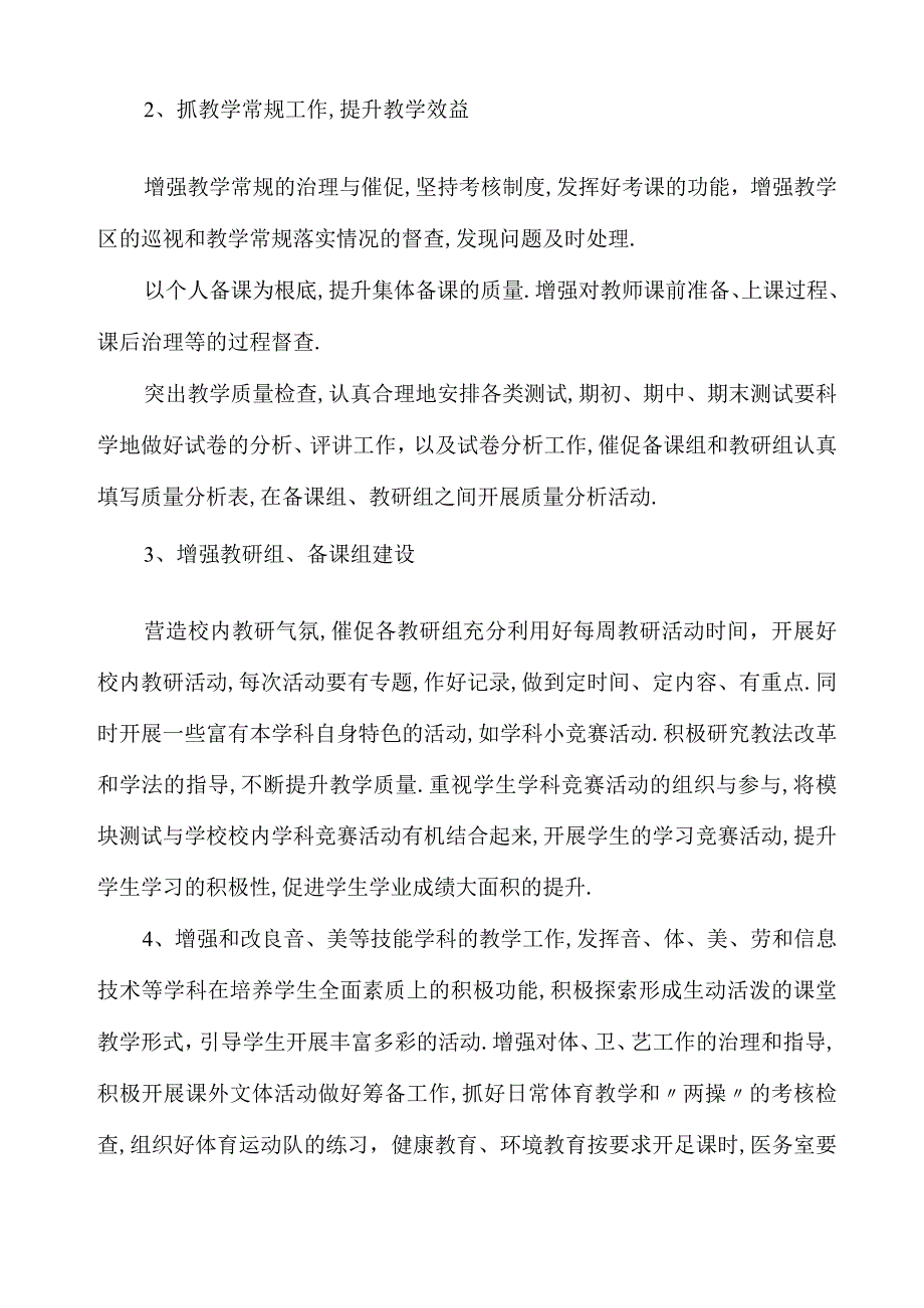 2020年教导处工作计划.docx_第3页