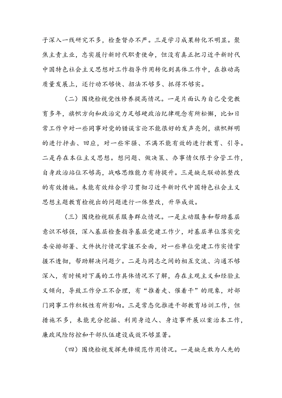 纪检干部2023年组织生活会检视“学习贯彻党的创新理论、党性修养提高、联系服务群众、党员先锋模范作用发挥”四个方面个人对照检查剖析范文【3篇】.docx_第2页