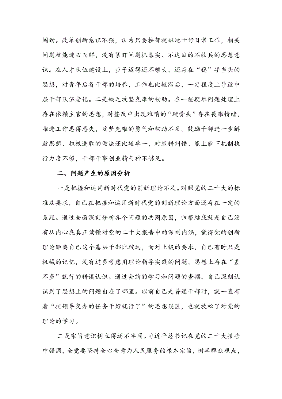 纪检干部2023年组织生活会检视“学习贯彻党的创新理论、党性修养提高、联系服务群众、党员先锋模范作用发挥”四个方面个人对照检查剖析范文【3篇】.docx_第3页