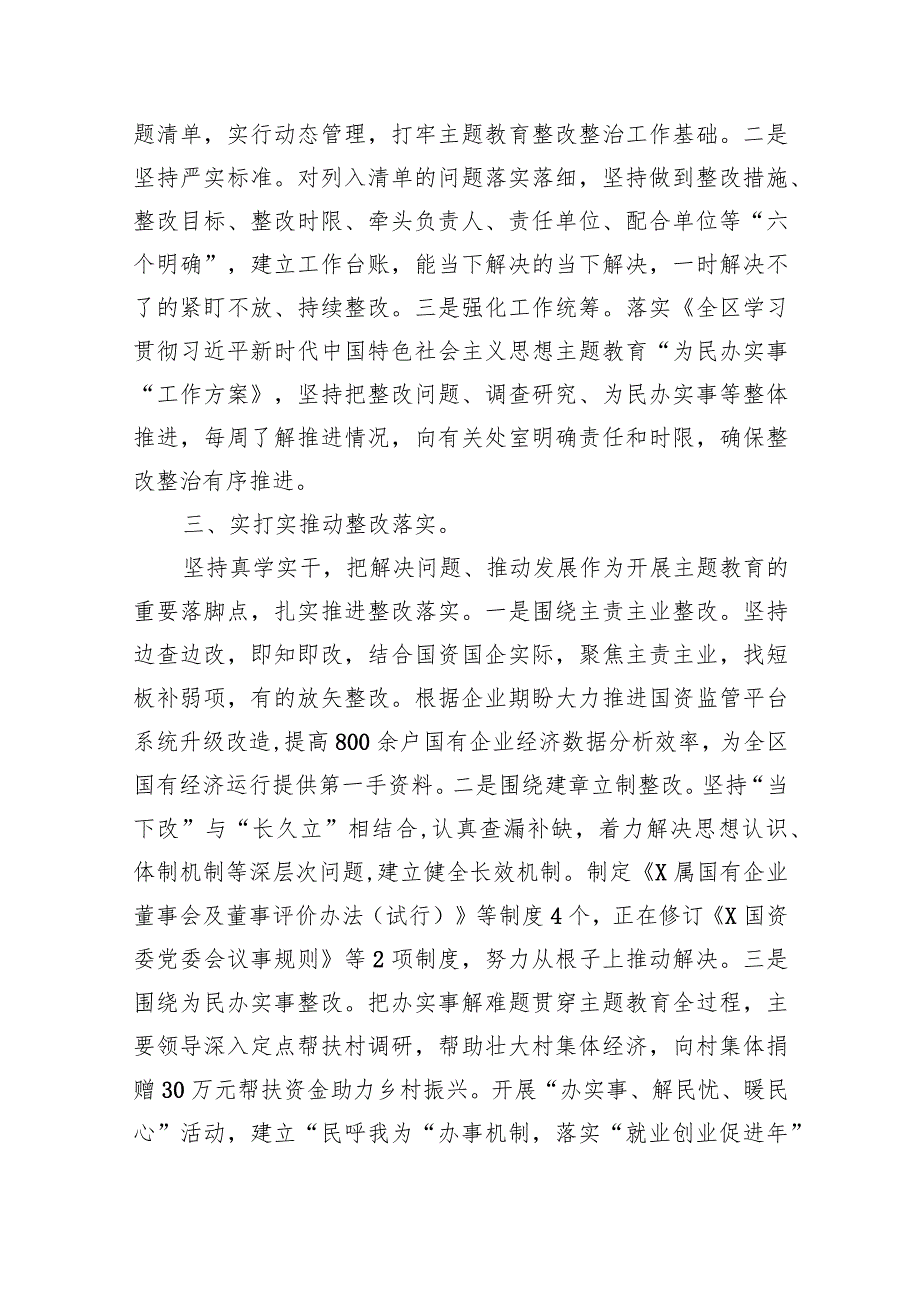 专题教育整改整治工作情况总结汇报【五篇】汇编.docx_第2页