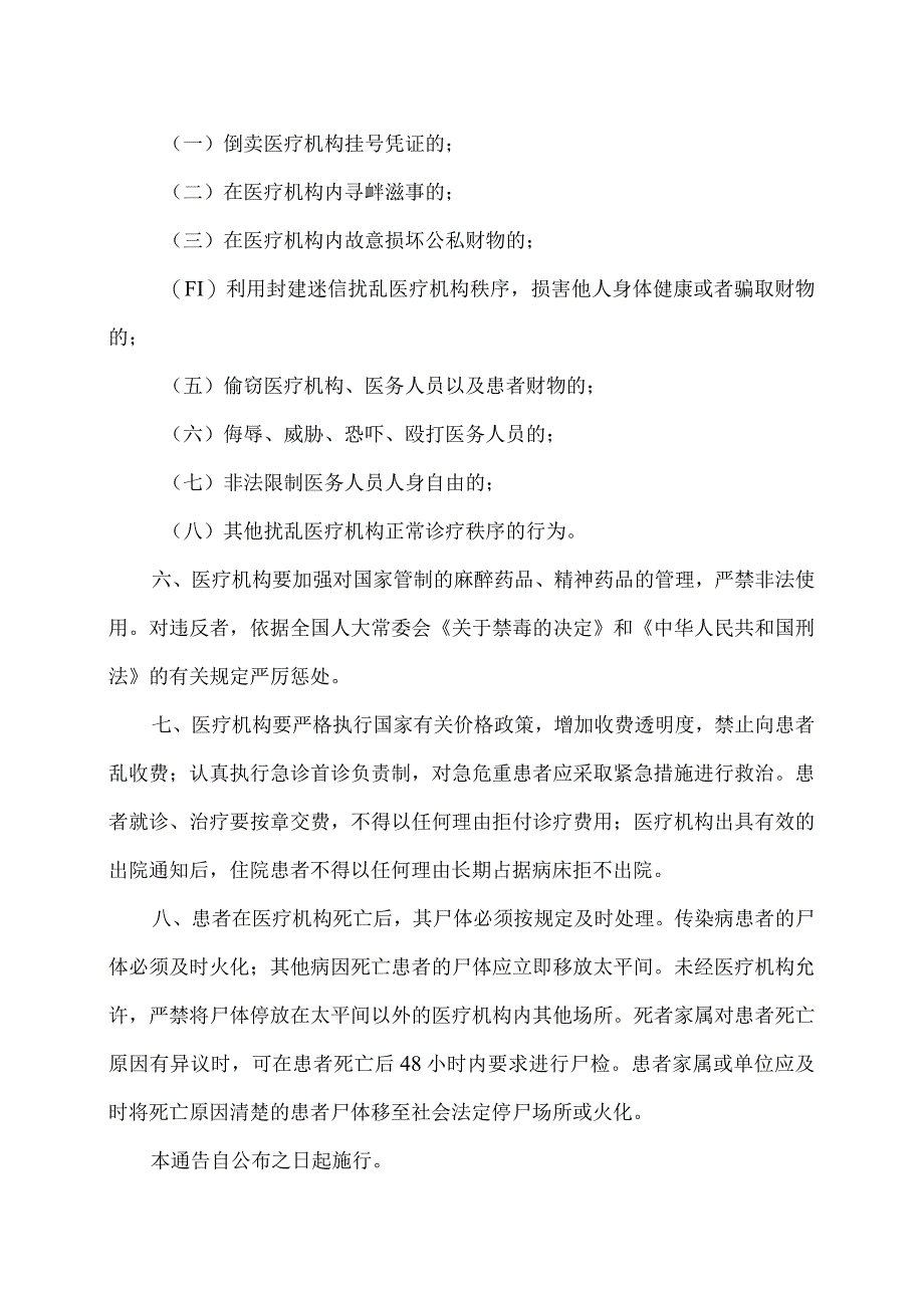 XX市X区中医医院医院门诊就诊秩序管理规定（2024年）.docx_第2页