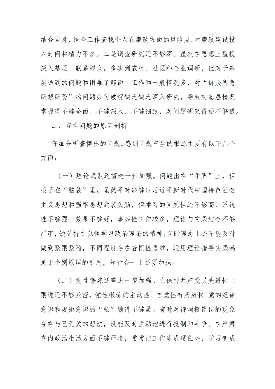 检视联系服务群众方面机关党支部班子能够全面系统学习新发展理念深入践行“以人民为中心”的发展思想牢固树立宗旨意识等四个方面个人发言提纲.docx_第3页