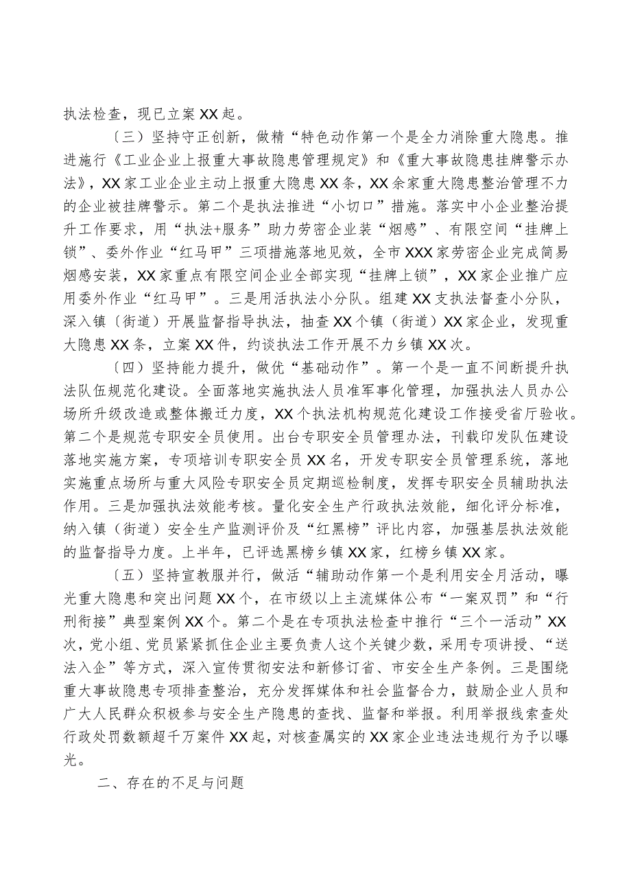 市应急管理综合行政执法监督局在全省安全生产执法工作座谈会汇报材料.docx_第2页