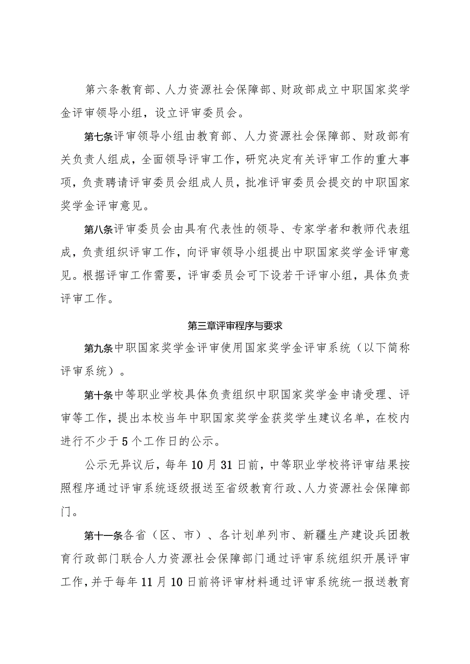 2024年《中等职业教育国家奖学金评审办法》全文+解读.docx_第2页