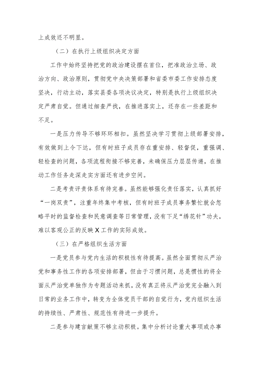 2023年机关党支部班子主题教育专题组织生活会六个方面对照检查材料汇篇.docx_第3页