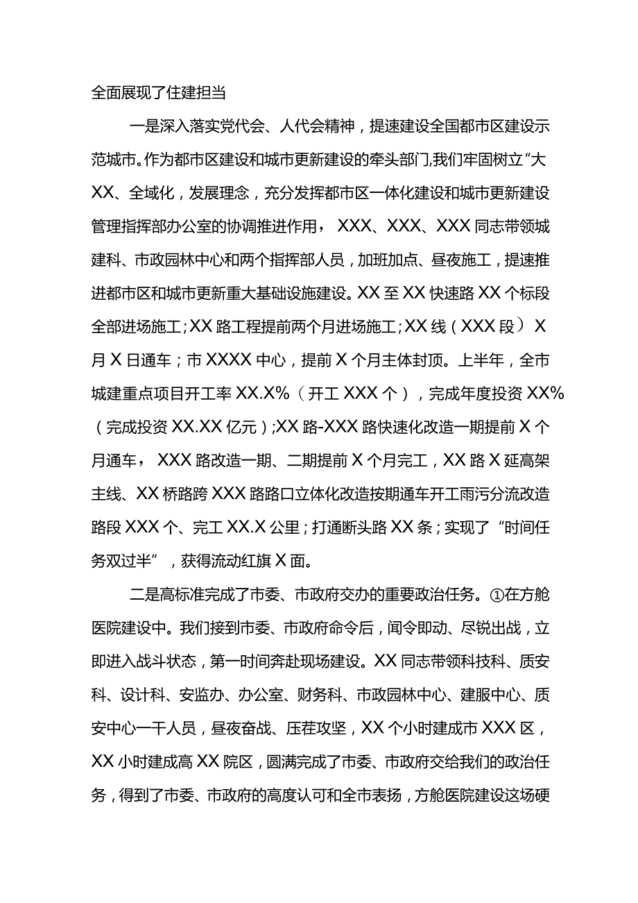 住建局长上半年工作总结暨下半年工作动员会讲话材料.docx_第2页