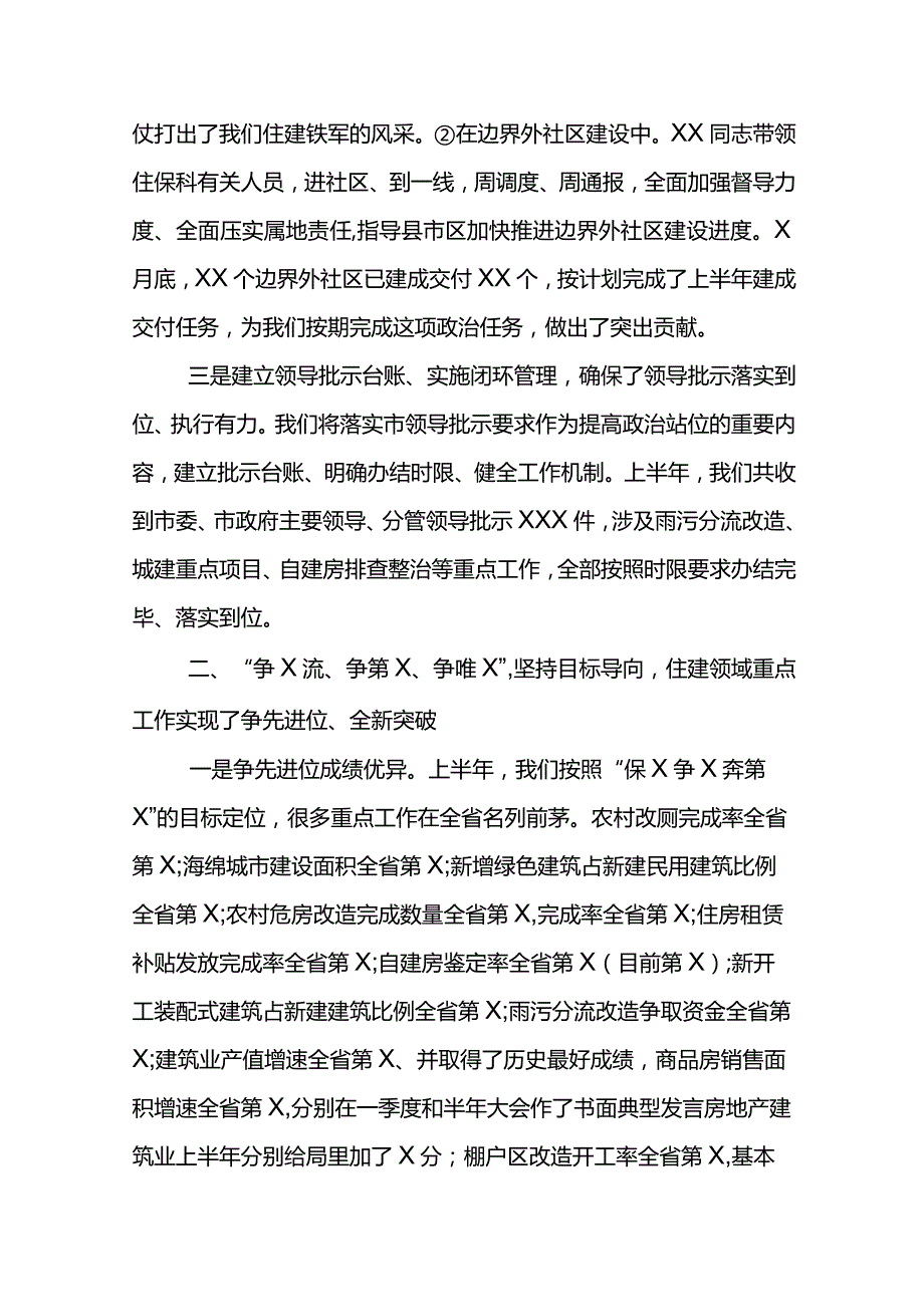 住建局长上半年工作总结暨下半年工作动员会讲话材料.docx_第3页