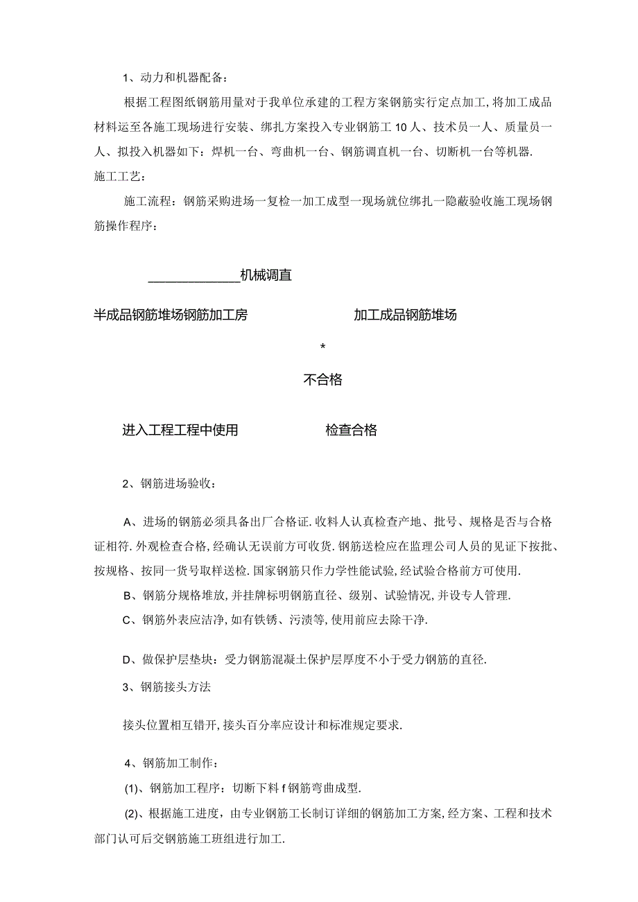 房屋维修施工组织设计维修加固.docx_第2页