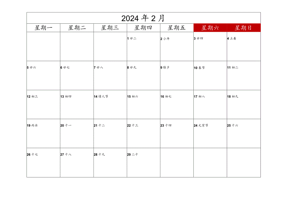 2024年日历打印版(每月一张).docx_第2页