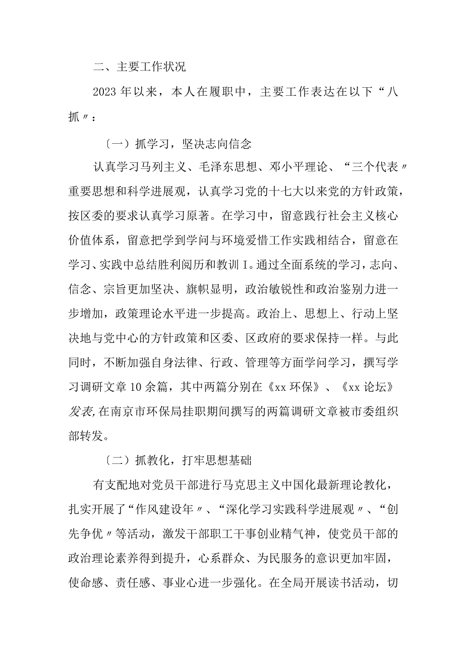 2023年环保局局长述职报告.docx_第2页