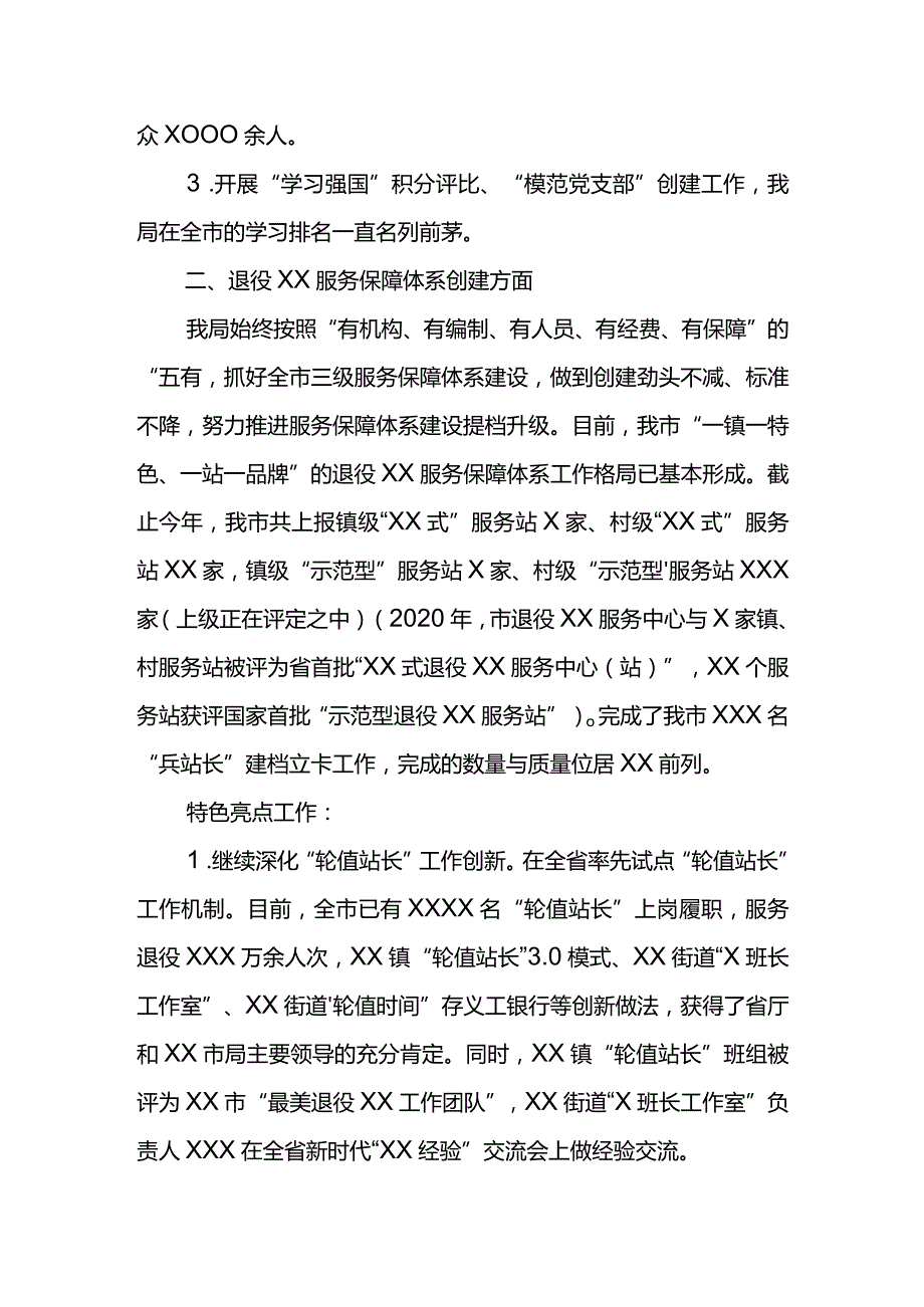 XX市退役局2021年工作总结.docx_第2页