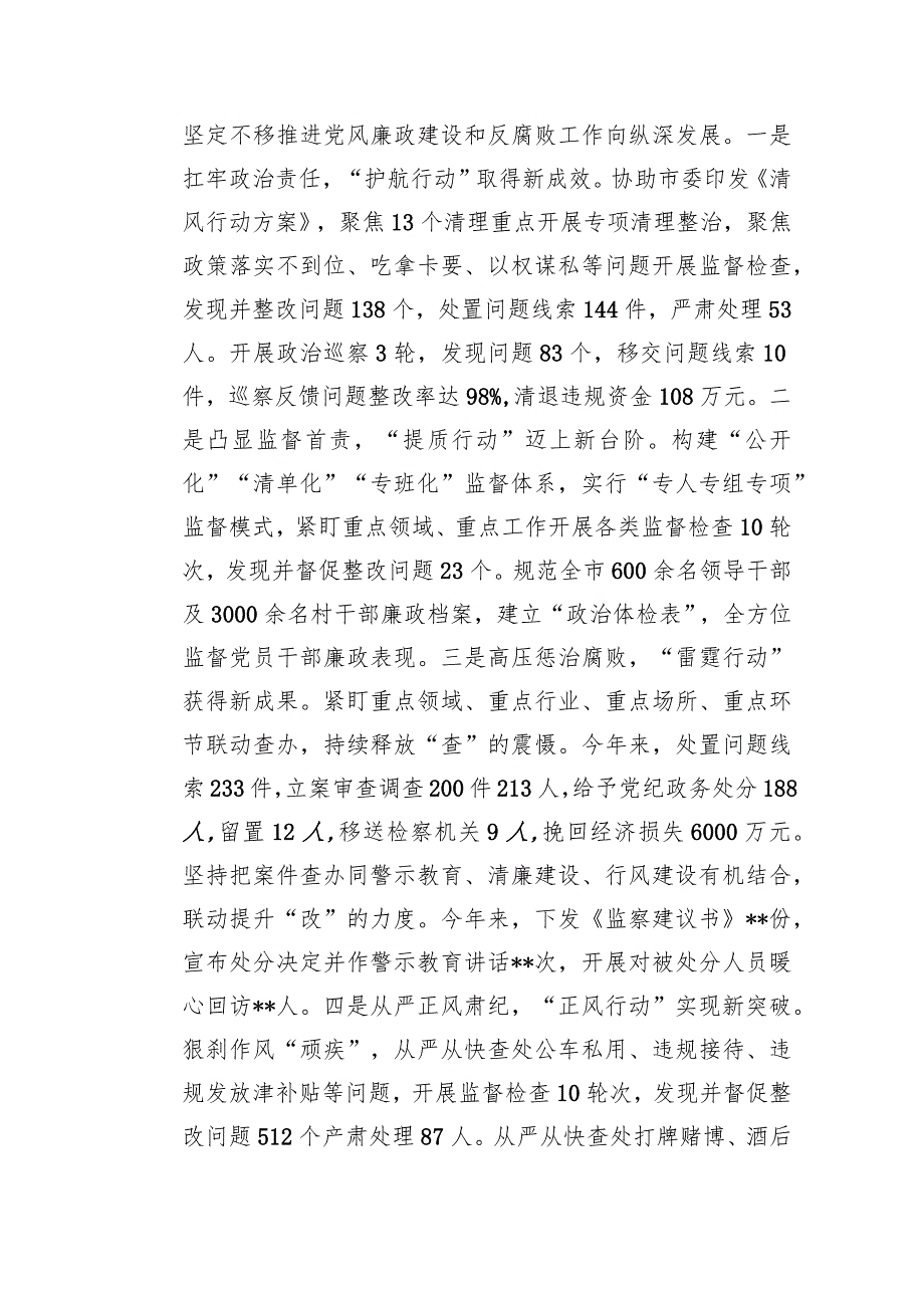 党员干部2023年个人述责述廉报告四篇(最新精选).docx_第2页