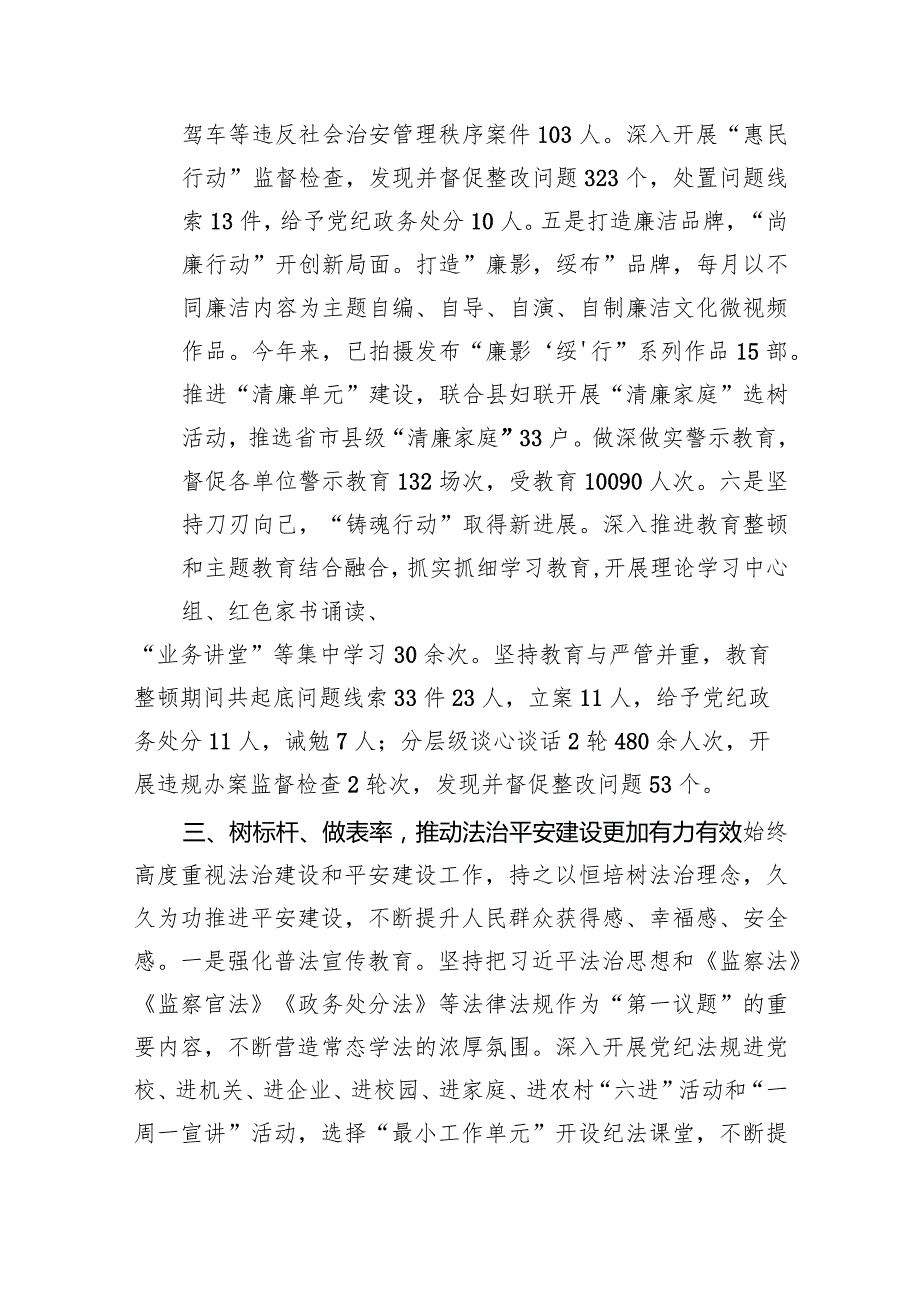 党员干部2023年个人述责述廉报告四篇(最新精选).docx_第3页