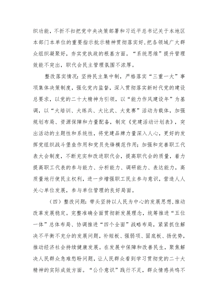 党员领导干部个人对上年度2022年度民主生活会整改措施落实情况.docx_第3页