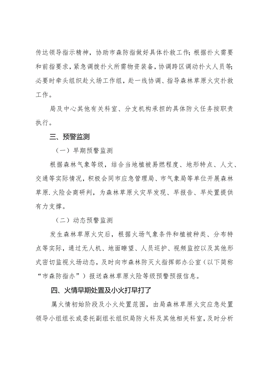 森林草原火灾应急预案.docx_第3页