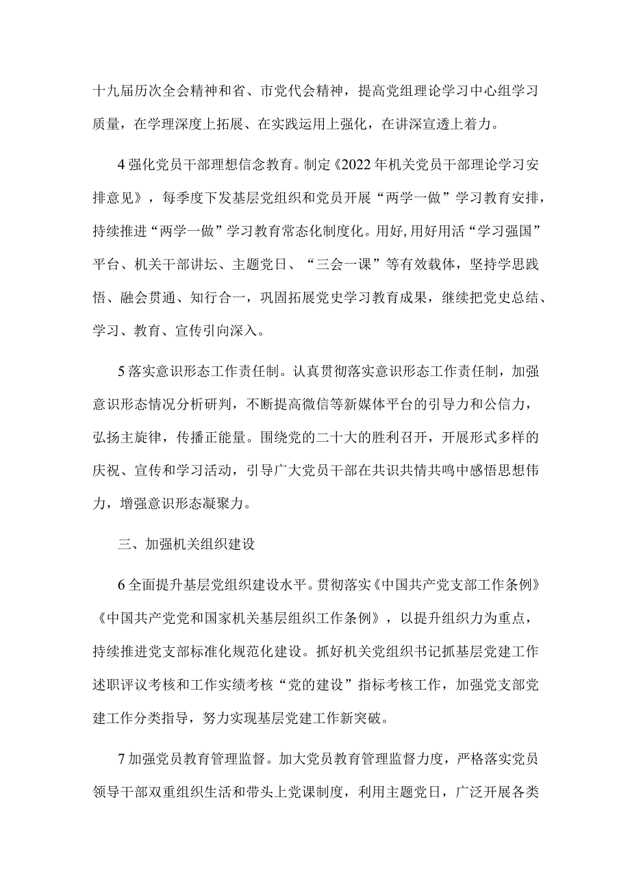 2022年度市直机关党的建设工作要点.docx_第2页