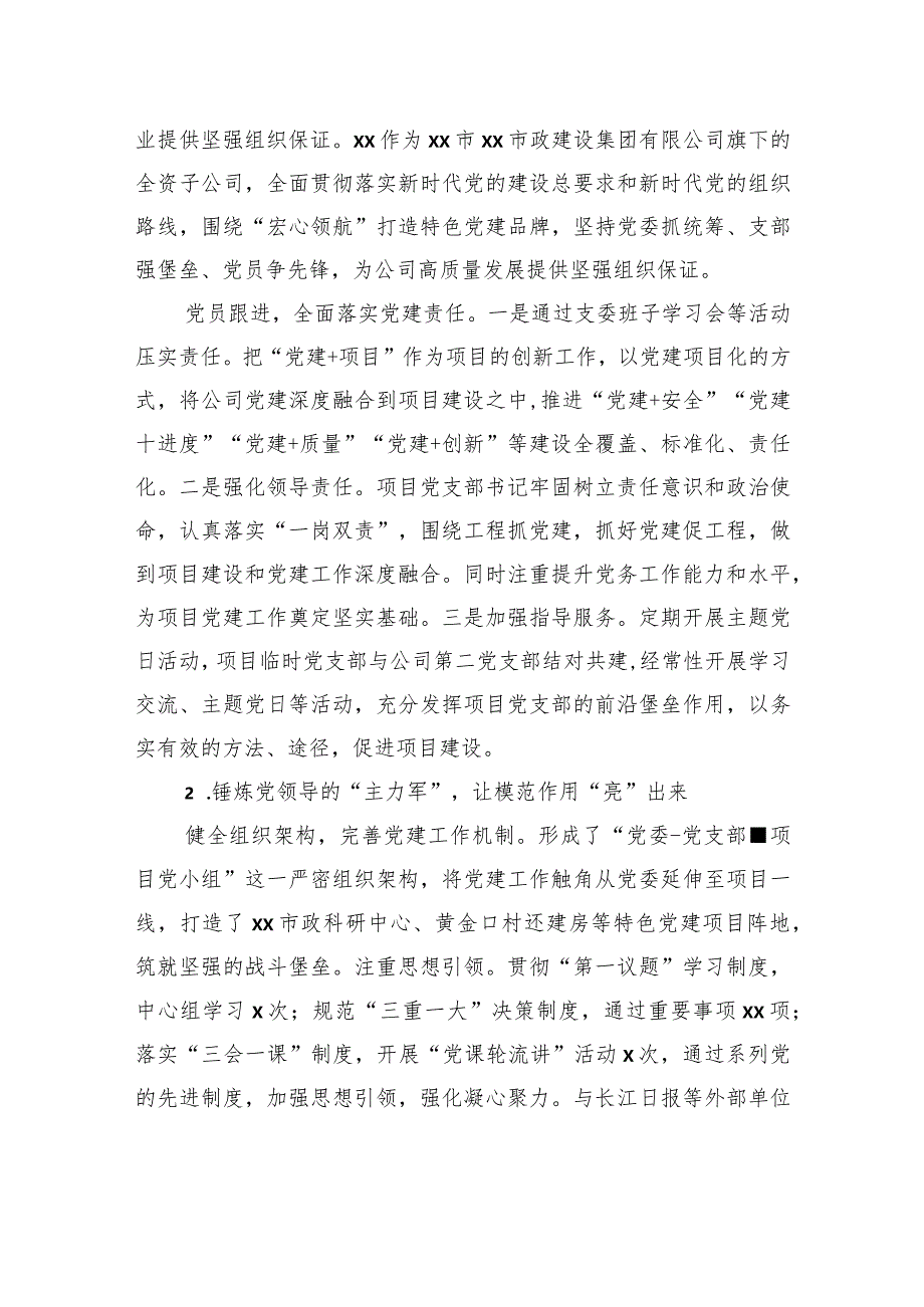 关于新形势下国有建筑企业党建品牌建设实践探索报告.docx_第2页