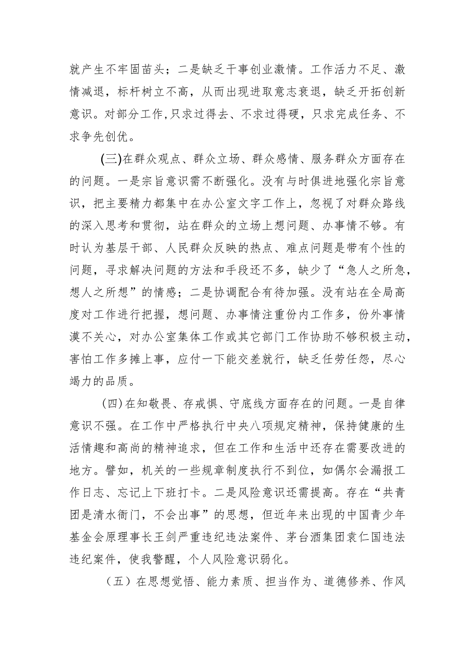 学习贯彻2024年专题教育民主生活会个人对照检查材料（共5篇）.docx_第2页