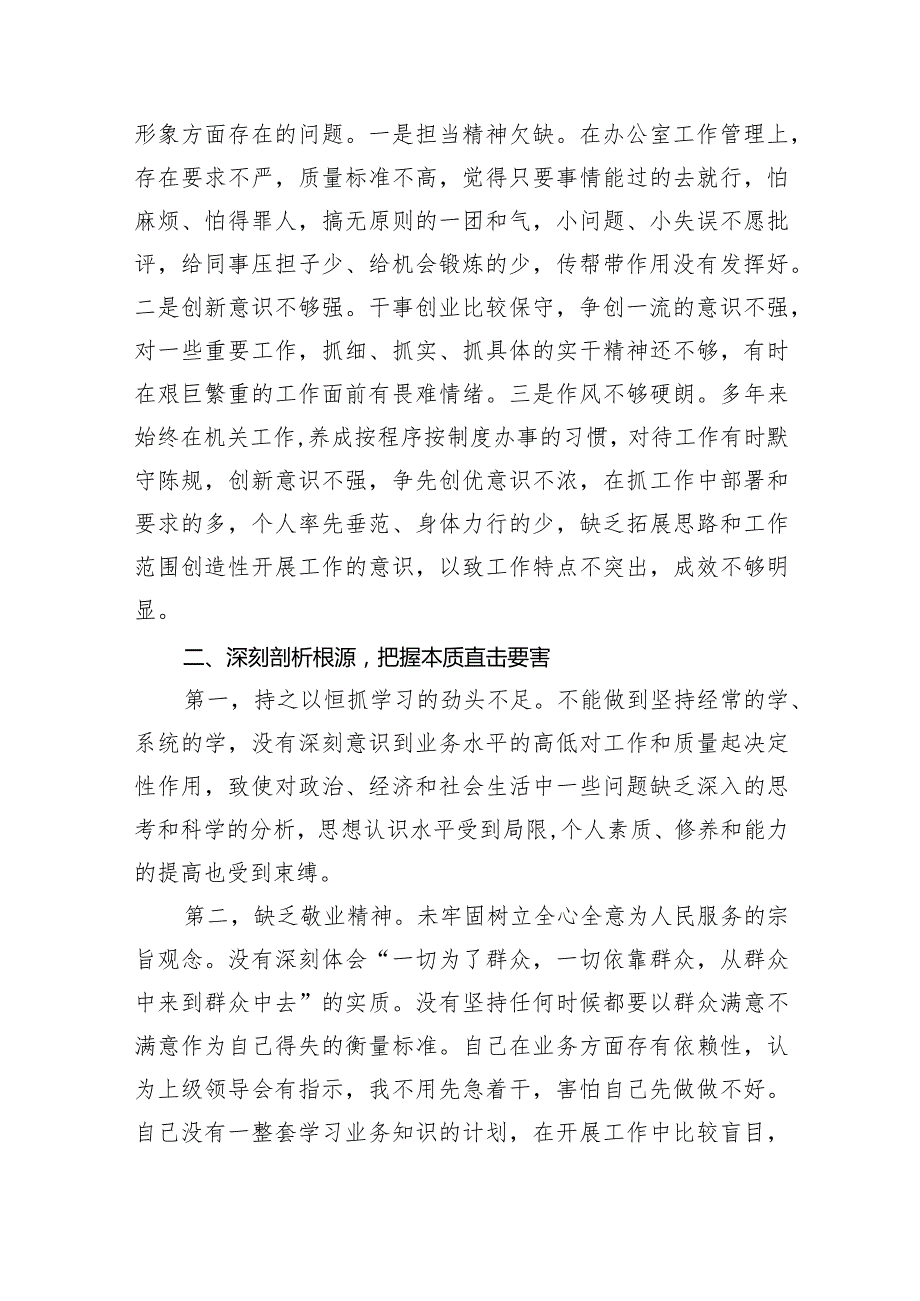 学习贯彻2024年专题教育民主生活会个人对照检查材料（共5篇）.docx_第3页