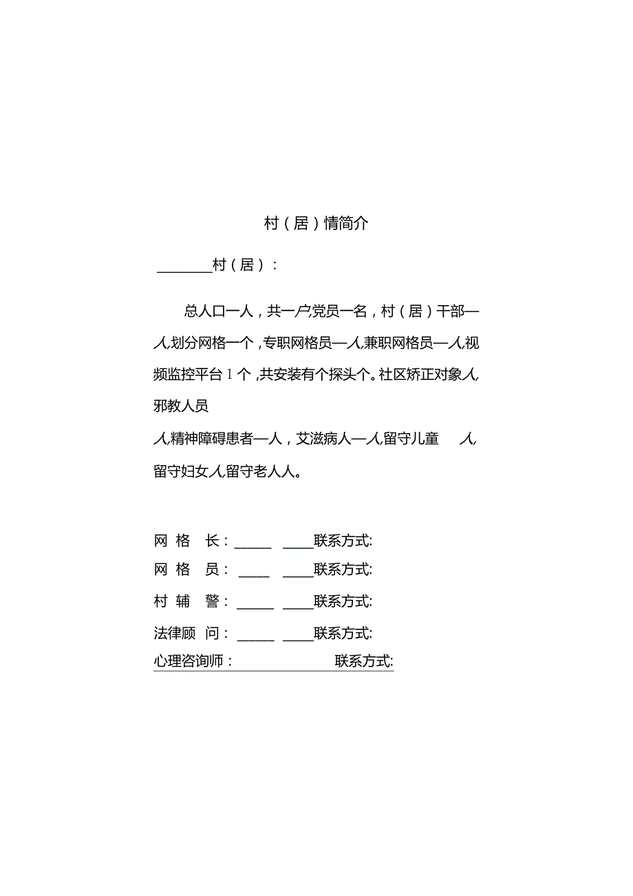 乡村镇基层网格长工作日志本内芯A5打印版.docx_第1页