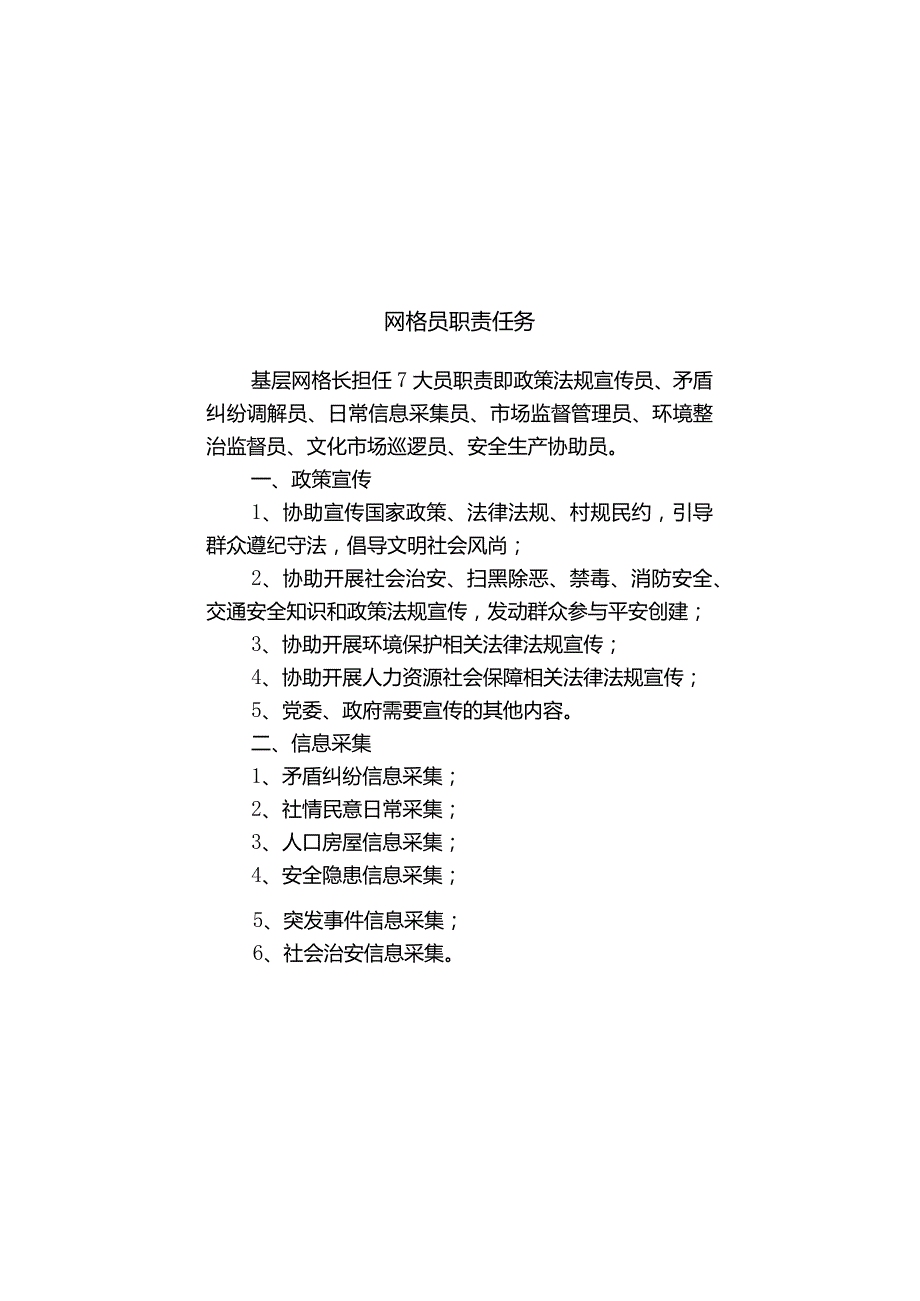 乡村镇基层网格长工作日志本内芯A5打印版.docx_第2页