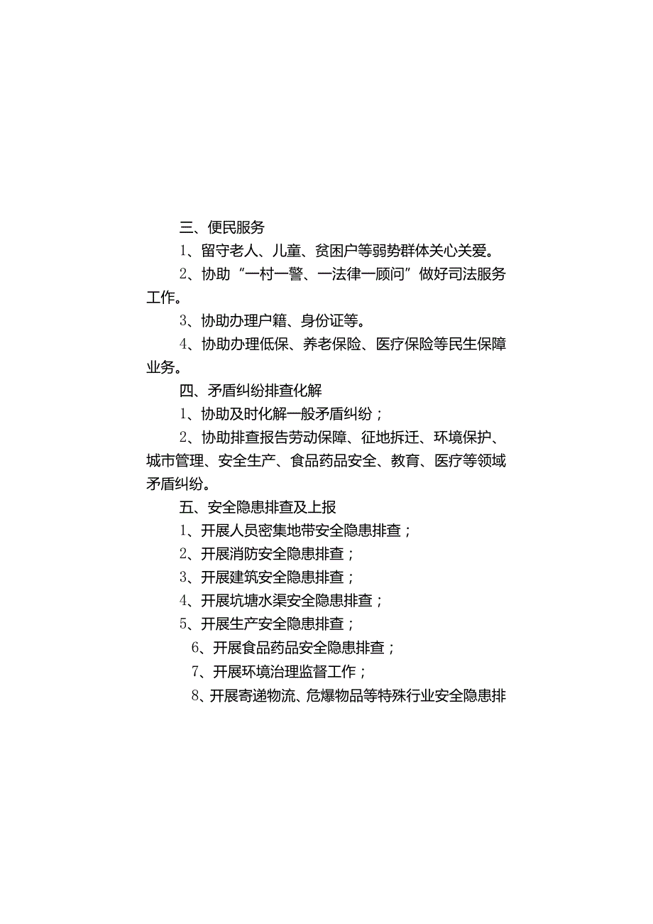 乡村镇基层网格长工作日志本内芯A5打印版.docx_第3页