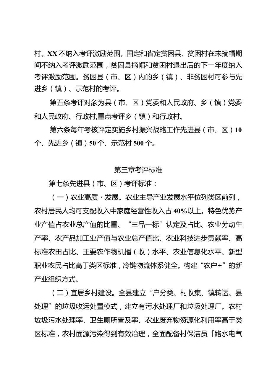 实施乡村振兴战略考评激励办法.docx_第2页