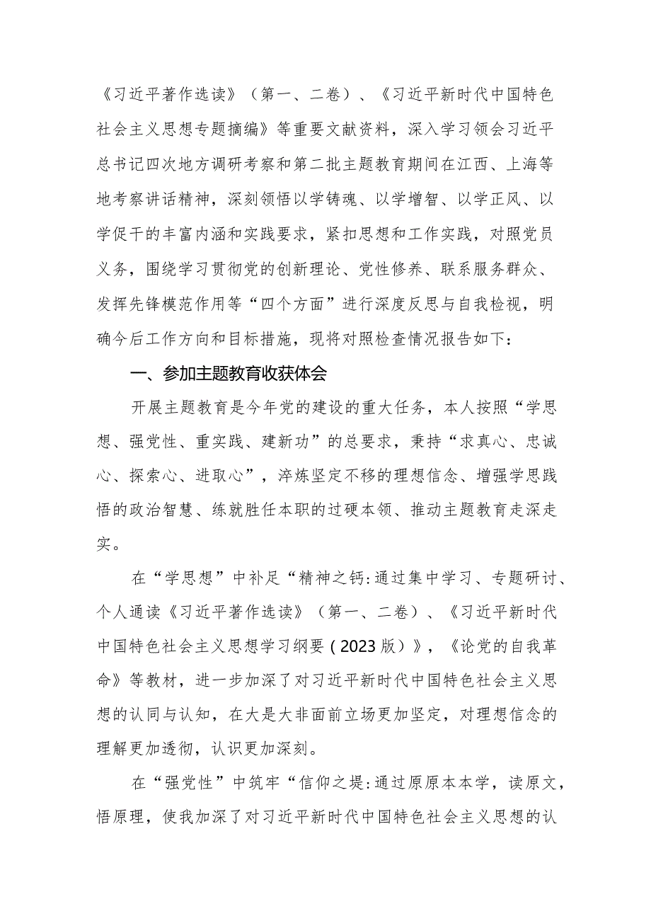 检视学习贯彻党的创新理论情况看学了多少、学得怎么样有什么收获和体会(10篇).docx_第2页