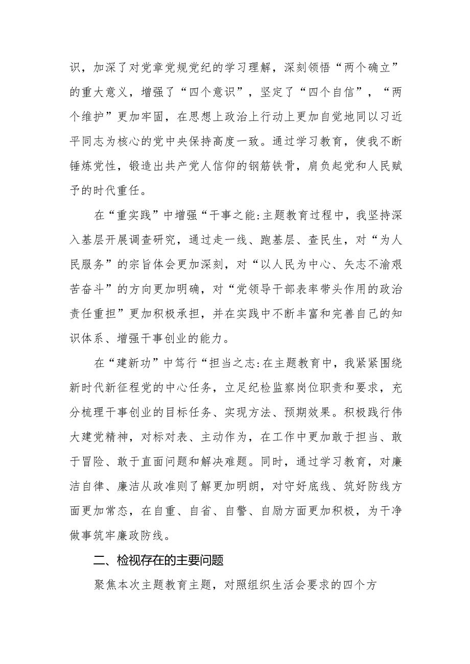 检视学习贯彻党的创新理论情况看学了多少、学得怎么样有什么收获和体会(10篇).docx_第3页