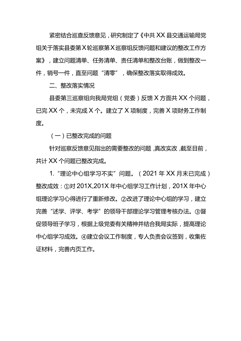 交通局党组关于巡察整改进展情况的报告.docx_第2页