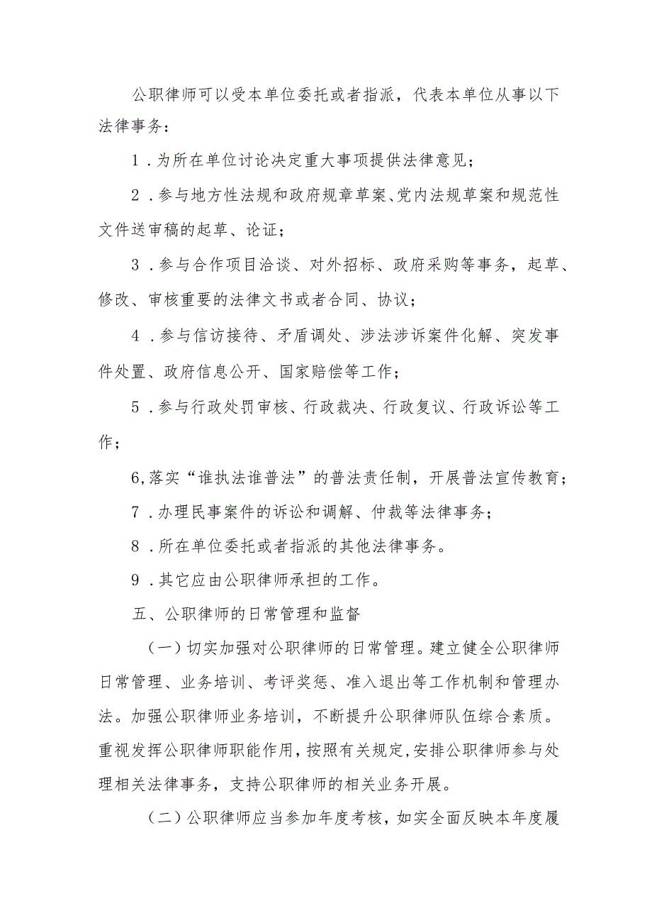 XX镇公职律师工作方案.docx_第3页