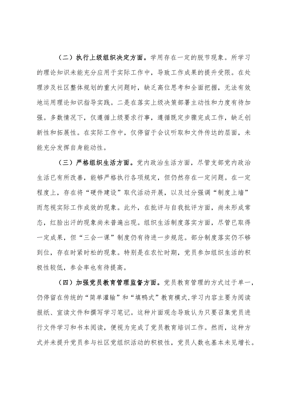 党支部班子专题组织生活会对照检查材料.docx_第2页