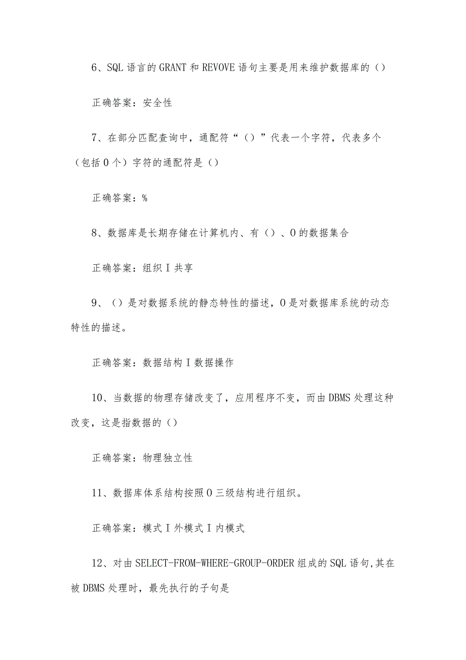 联大学堂《金融学数据处理概论（河南财经政法大学）》题库及答案.docx_第2页