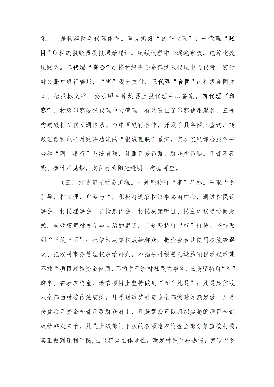 农业局长2021年乡村治理体系建设试点示范中期评估会汇报材料.docx_第2页