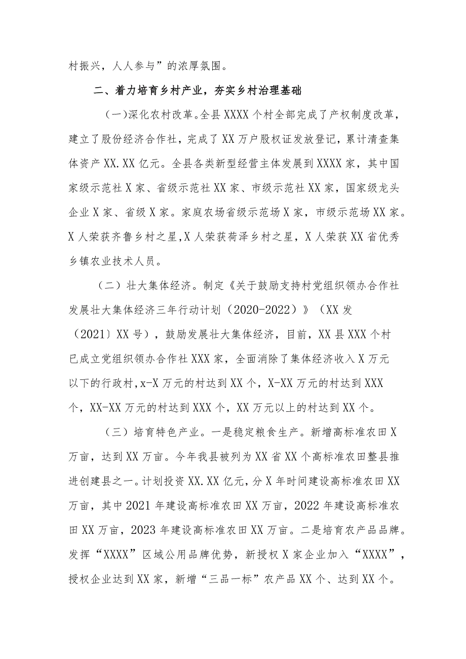 农业局长2021年乡村治理体系建设试点示范中期评估会汇报材料.docx_第3页