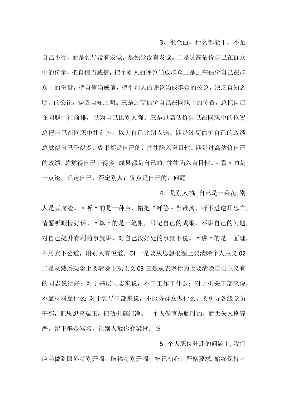 -锁住贪欲升华人生党支部党员干部学习党课PPT-.docx_第2页