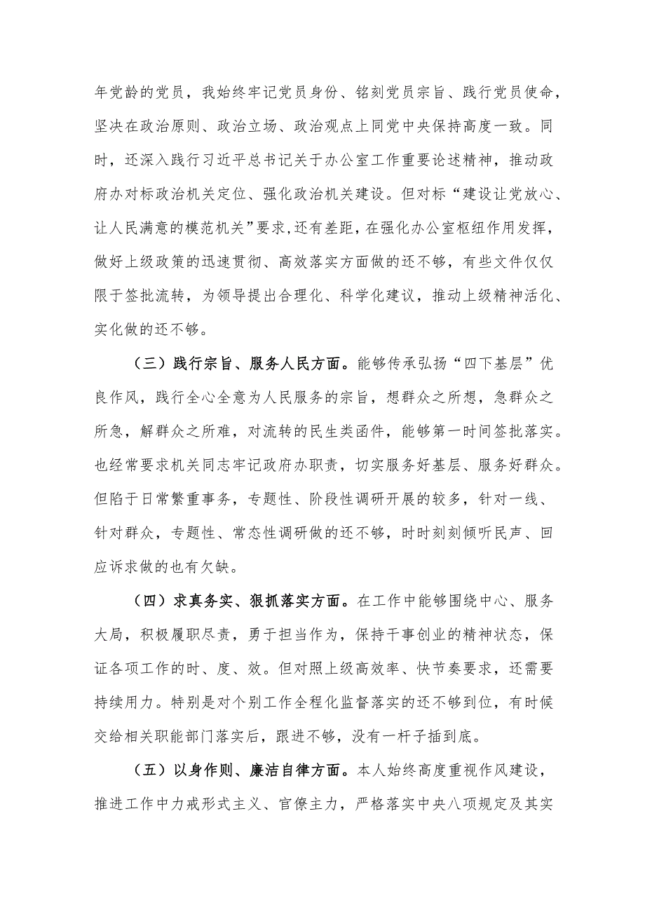 2024县办公室主任在主题教育专题民主生活会上的个人新八各方面发言提纲汇篇范文.docx_第2页