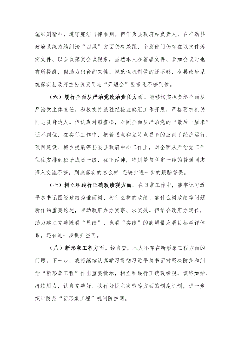 2024县办公室主任在主题教育专题民主生活会上的个人新八各方面发言提纲汇篇范文.docx_第3页