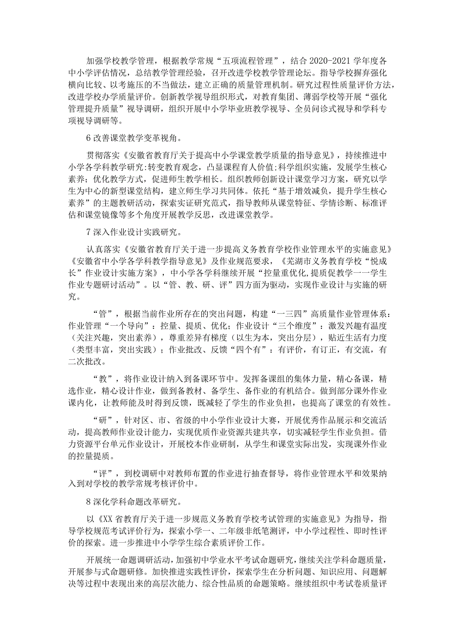 2023年X区教育局教研室工作要点.docx_第2页