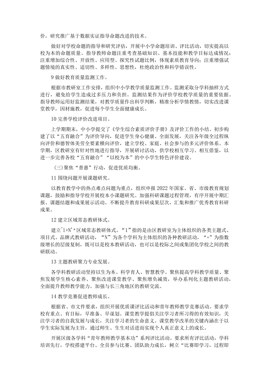 2023年X区教育局教研室工作要点.docx_第3页