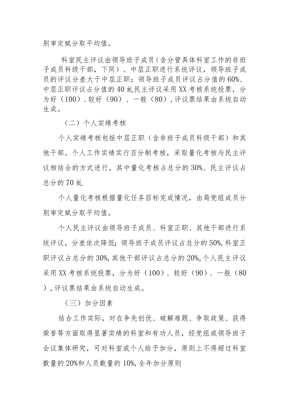 XX市审计局全员绩效考核实施办法.docx_第2页