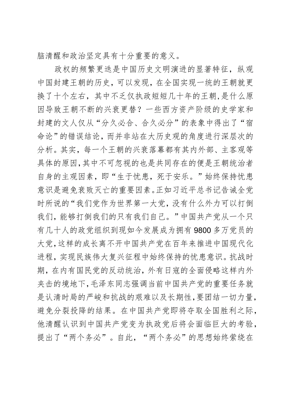 党课：以党的自我革命解决大党独有难题2篇.docx_第2页