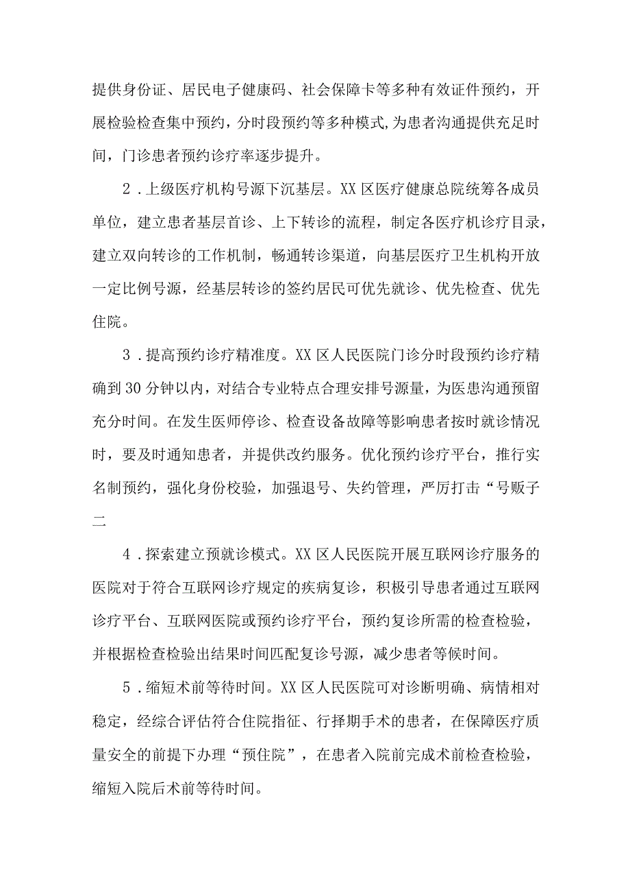 全省改善就医感受提升患者体验主题活动实施方案（2023-2025年）.docx_第2页