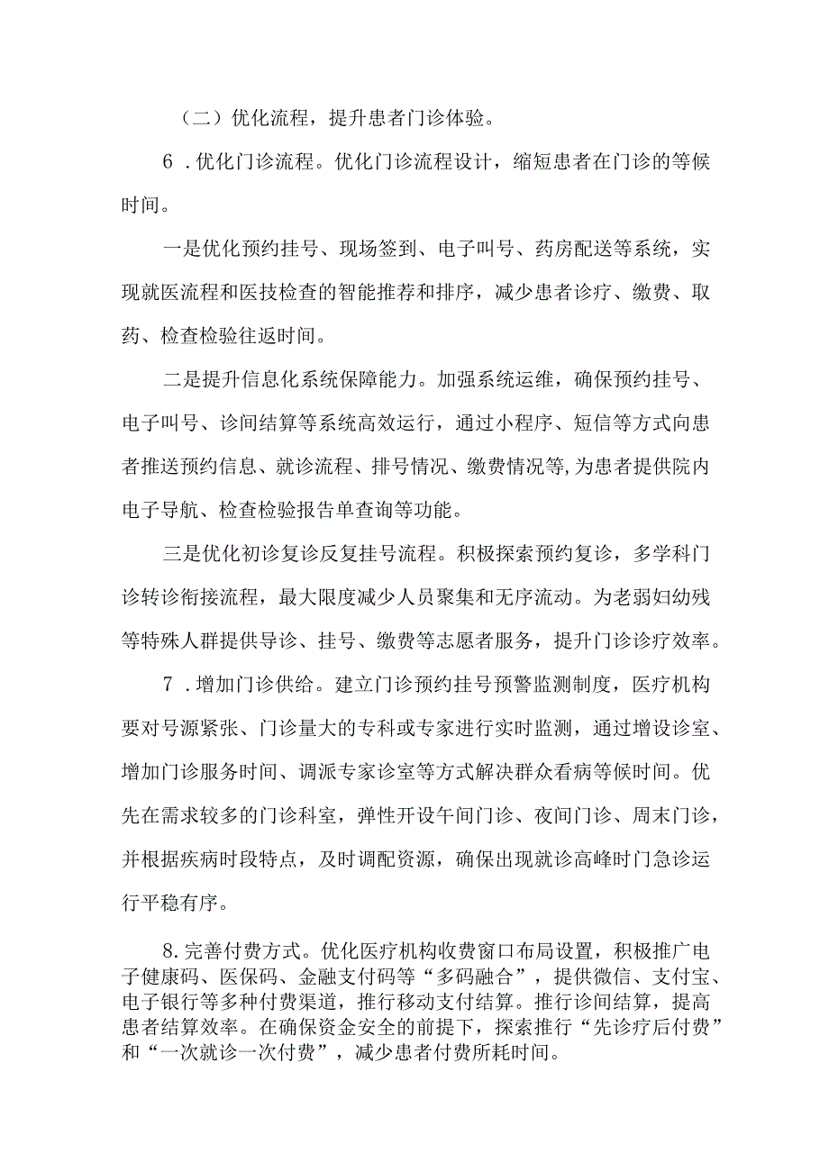 全省改善就医感受提升患者体验主题活动实施方案（2023-2025年）.docx_第3页