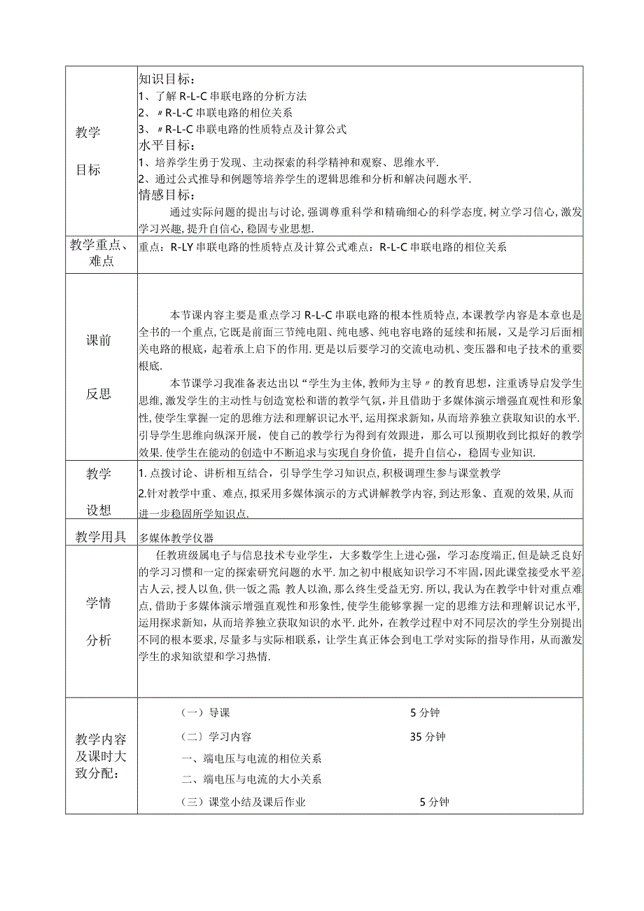 RLC串联电路课程教案.docx_第2页